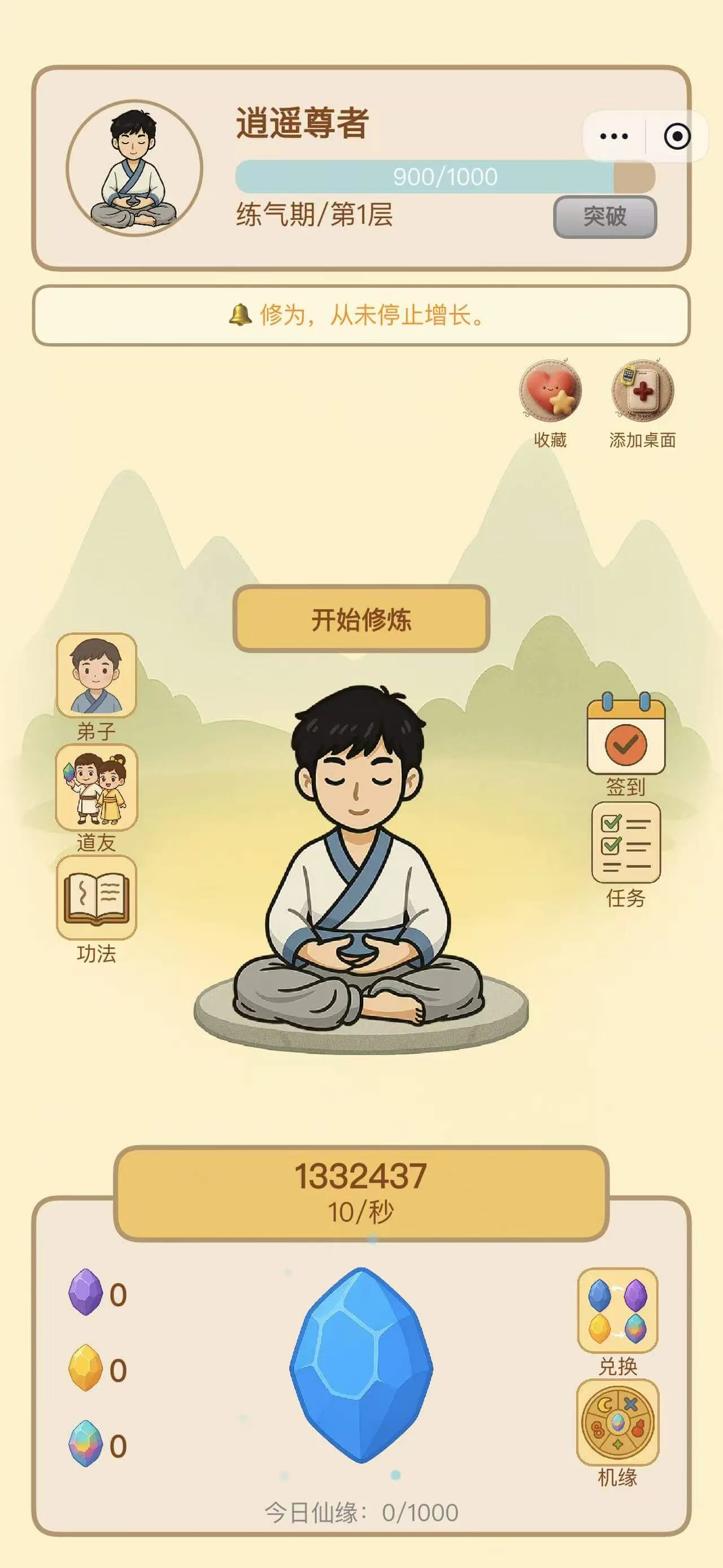 都市修仙传游戏截图